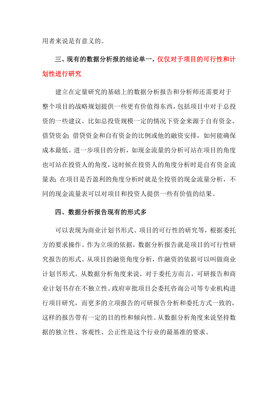 如何做好数据分析报告.docx_第3页