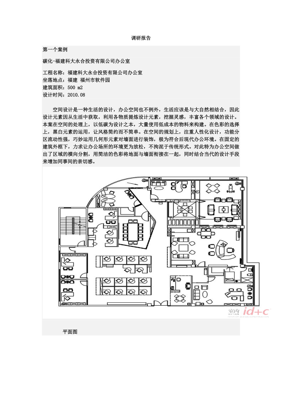 办公空间调研报告.doc_第1页