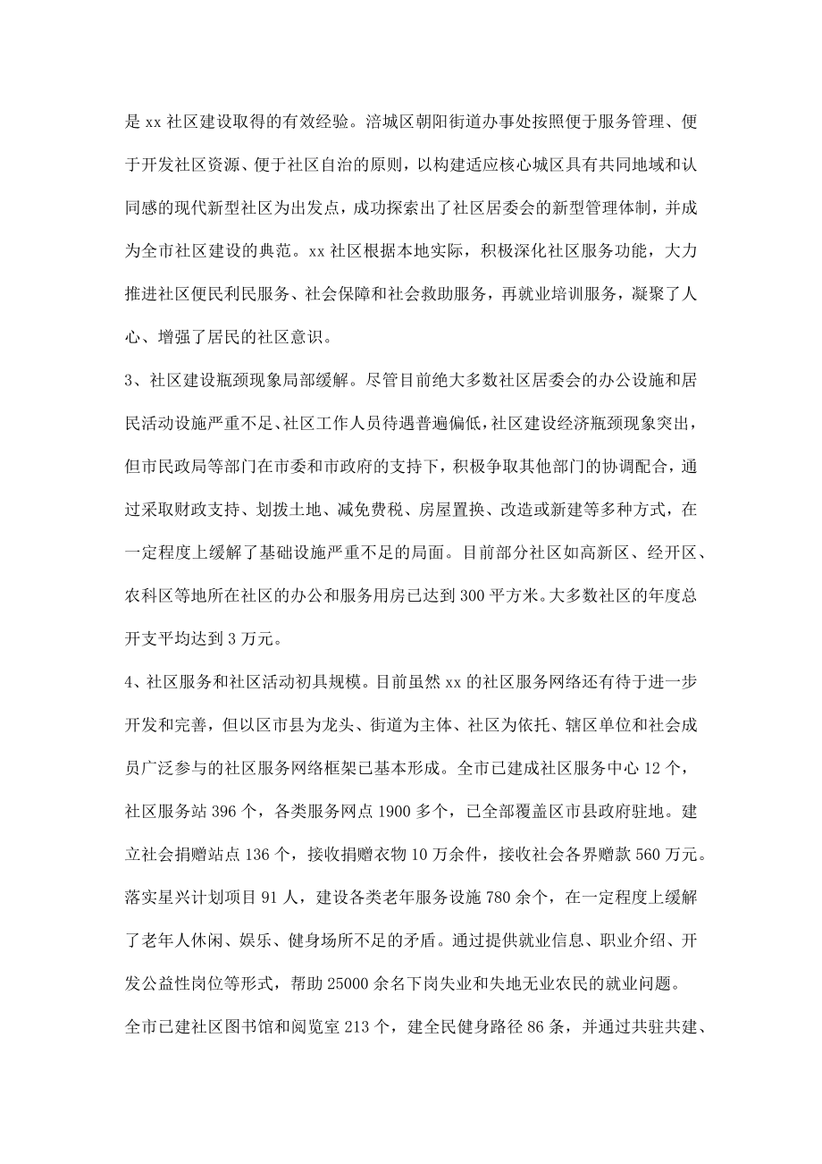 小区调研报告.docx_第3页