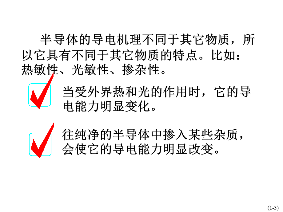 华大半导体181页PPT基础知识培训——常用半导体器件讲解.ppt_第3页