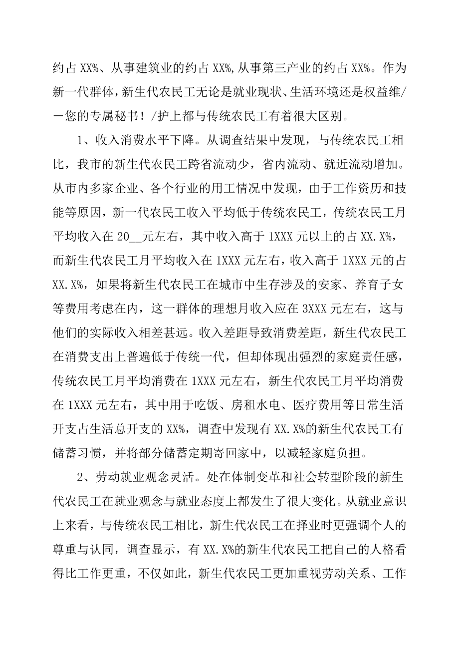 新生代农民工群体调研报告.docx_第2页