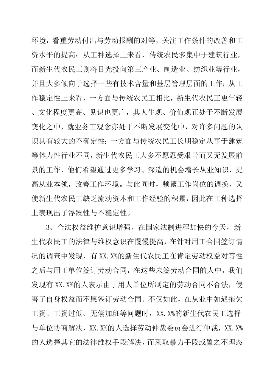 新生代农民工群体调研报告.docx_第3页