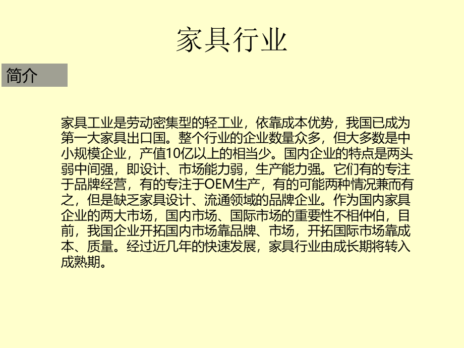 家具行业分析和竞品分析.ppt_第1页