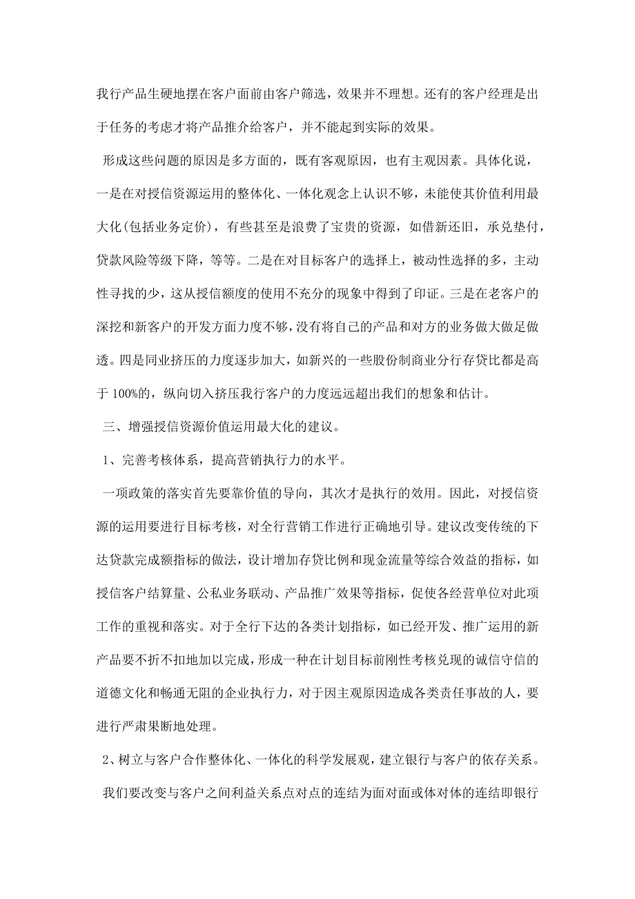 银行调研报告.docx_第3页