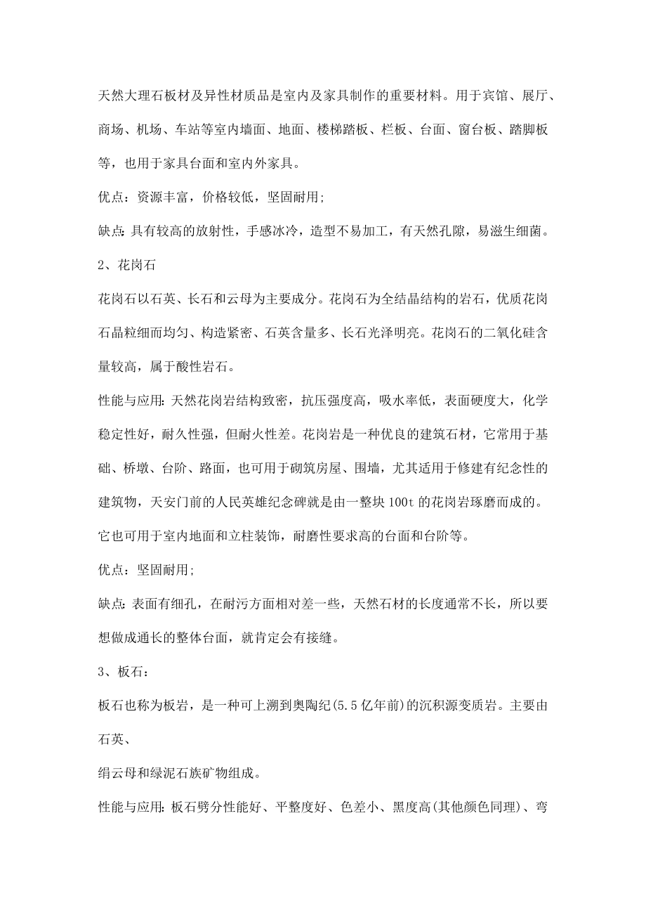 建筑材料调研报告范文.docx_第2页