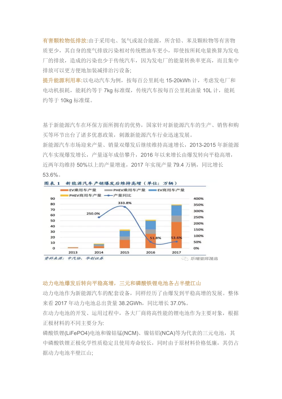 动力电池分析报告：乘新能源汽车之风启动百亿动力.docx_第2页