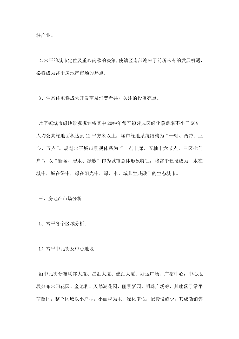 房地产调研报告范文.docx_第2页