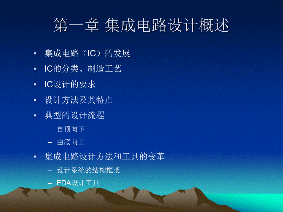 集成电路-ch1.ppt_第1页