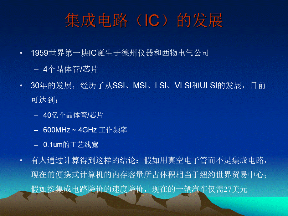 集成电路-ch1.ppt_第2页