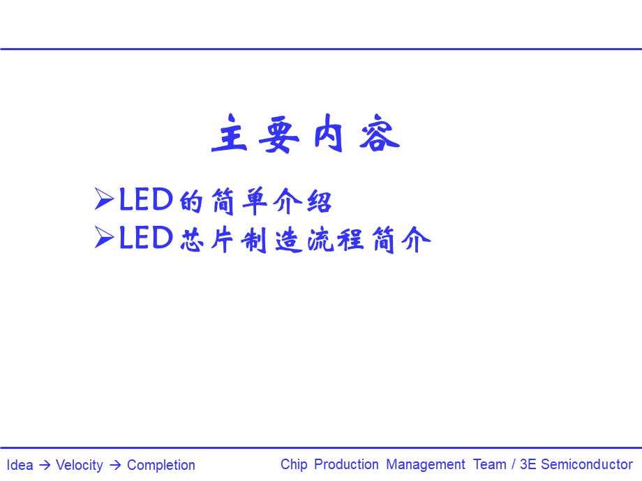 芯片制造工艺流程简介.ppt_第2页