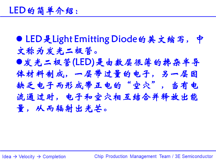 芯片制造工艺流程简介.ppt_第3页