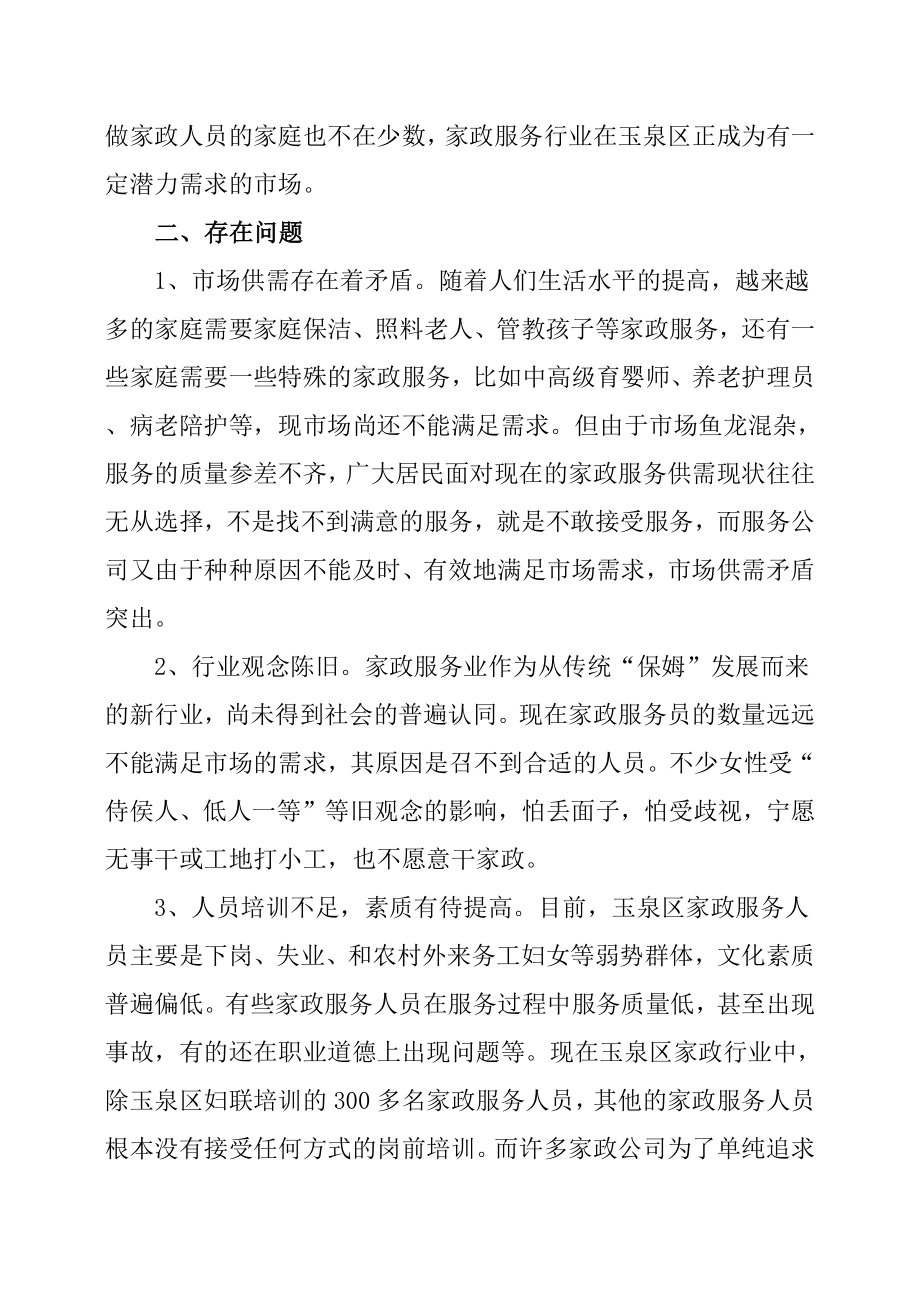 家政服务业情况调研报告.docx_第2页