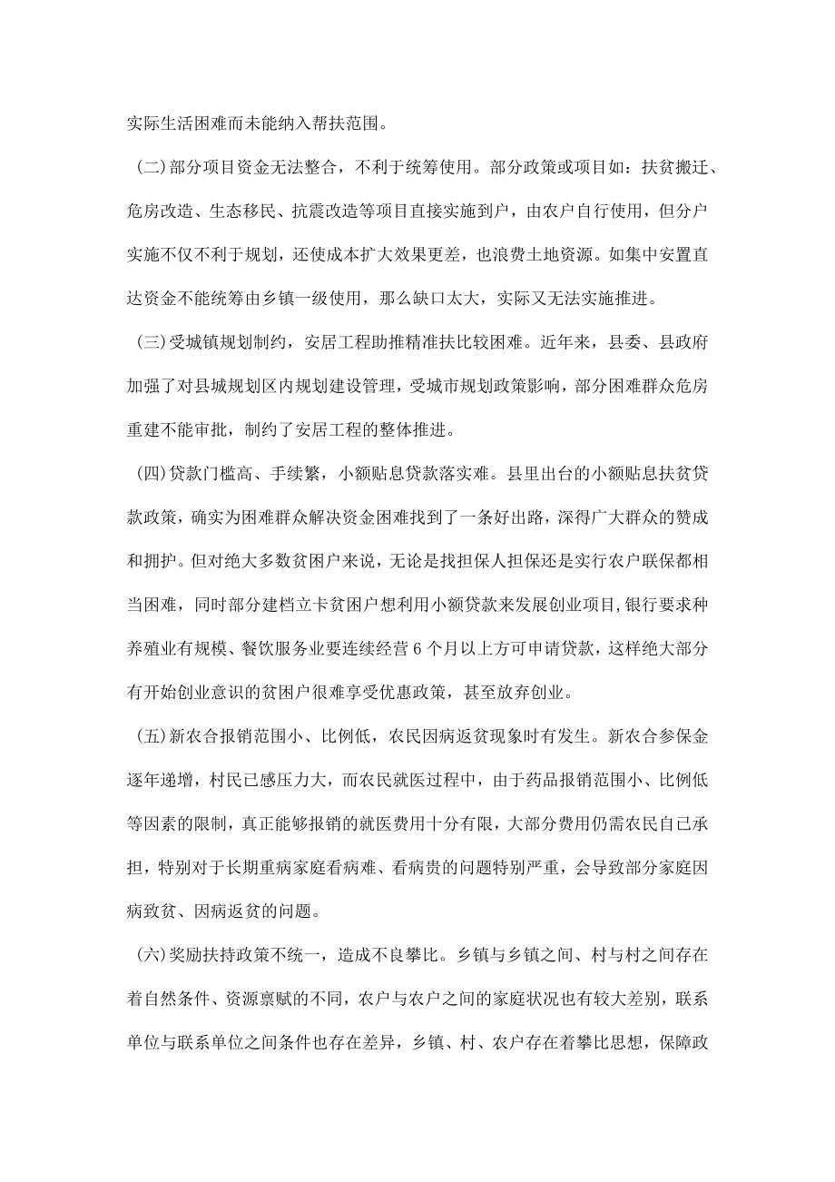 镇级精准扶贫调研报告.docx_第3页