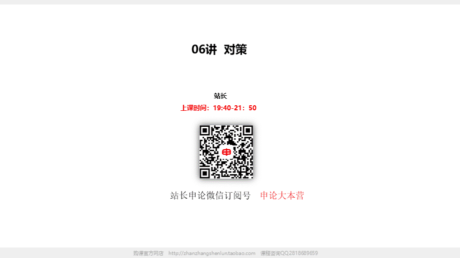 06讲 对策.pptx_第1页