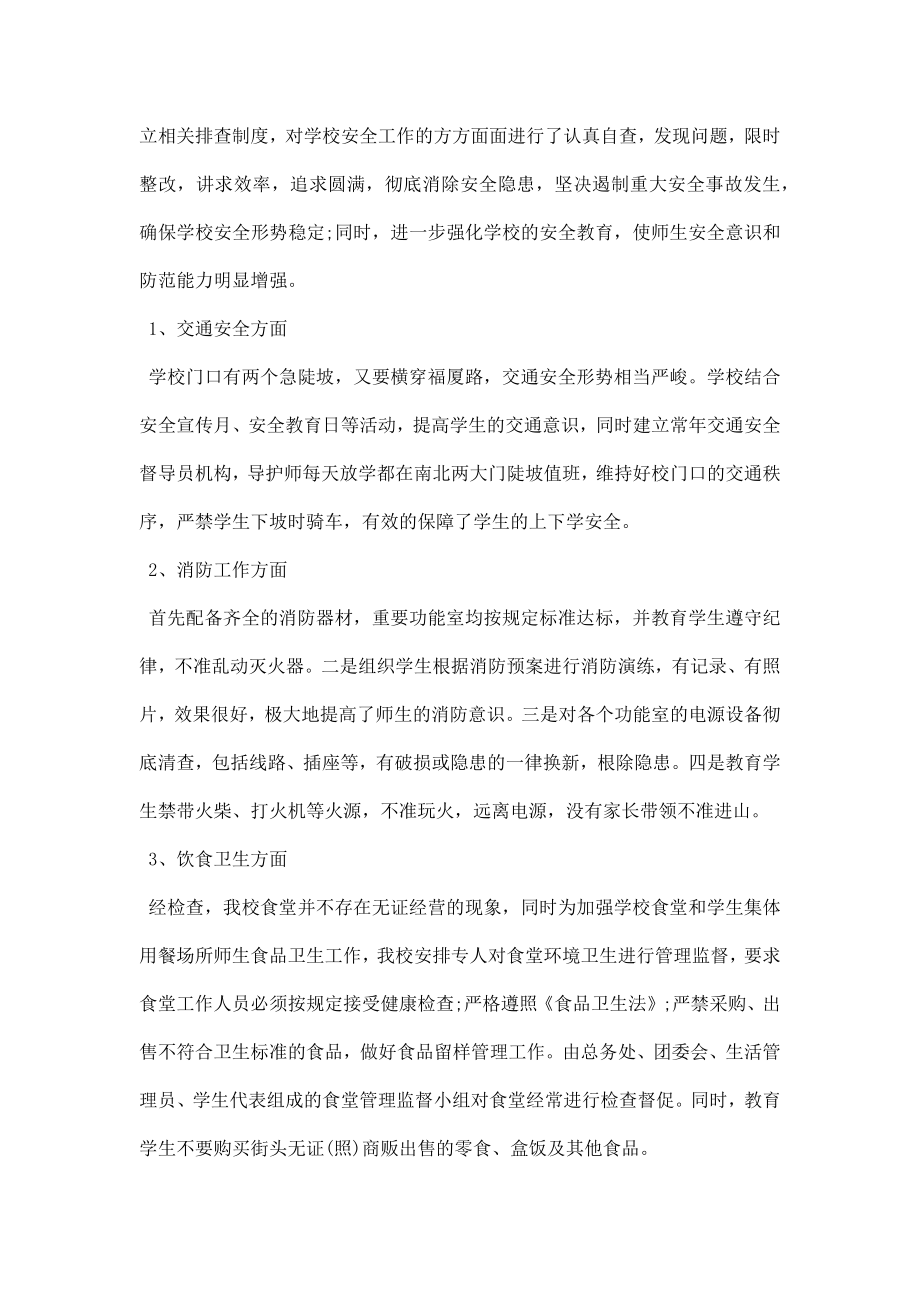 学校调研报告.docx_第2页