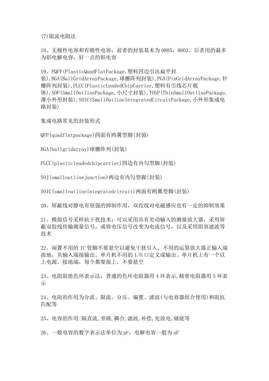 模拟电路和数字电路的学习笔记（精华总结55条）.docx_第3页