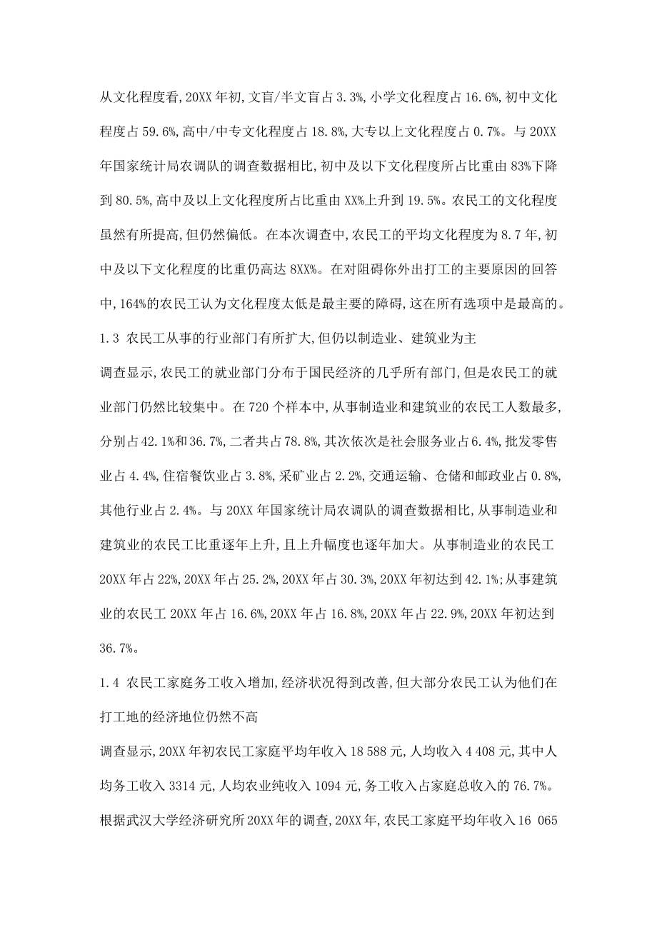 农民工调研报告.docx_第3页