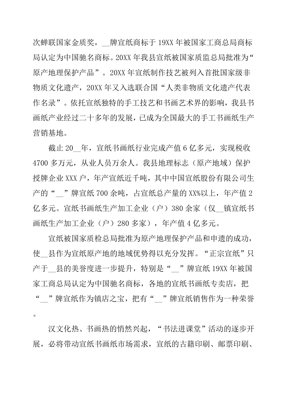 宣纸书画纸产业发展调研报告.docx_第2页