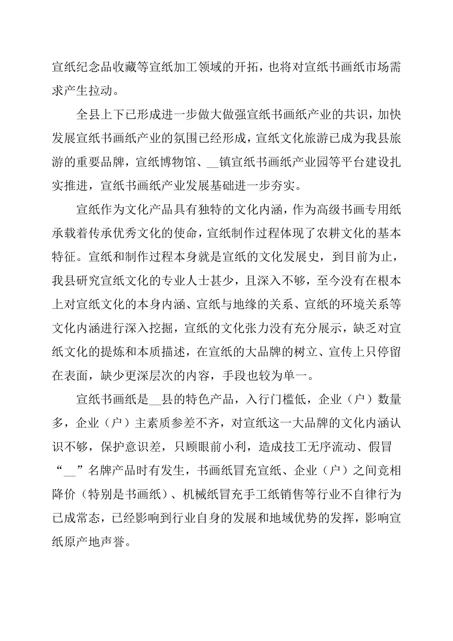 宣纸书画纸产业发展调研报告.docx_第3页