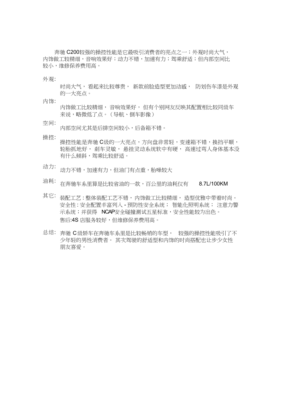 奔驰C级与竞品车型对比分析.docx_第2页