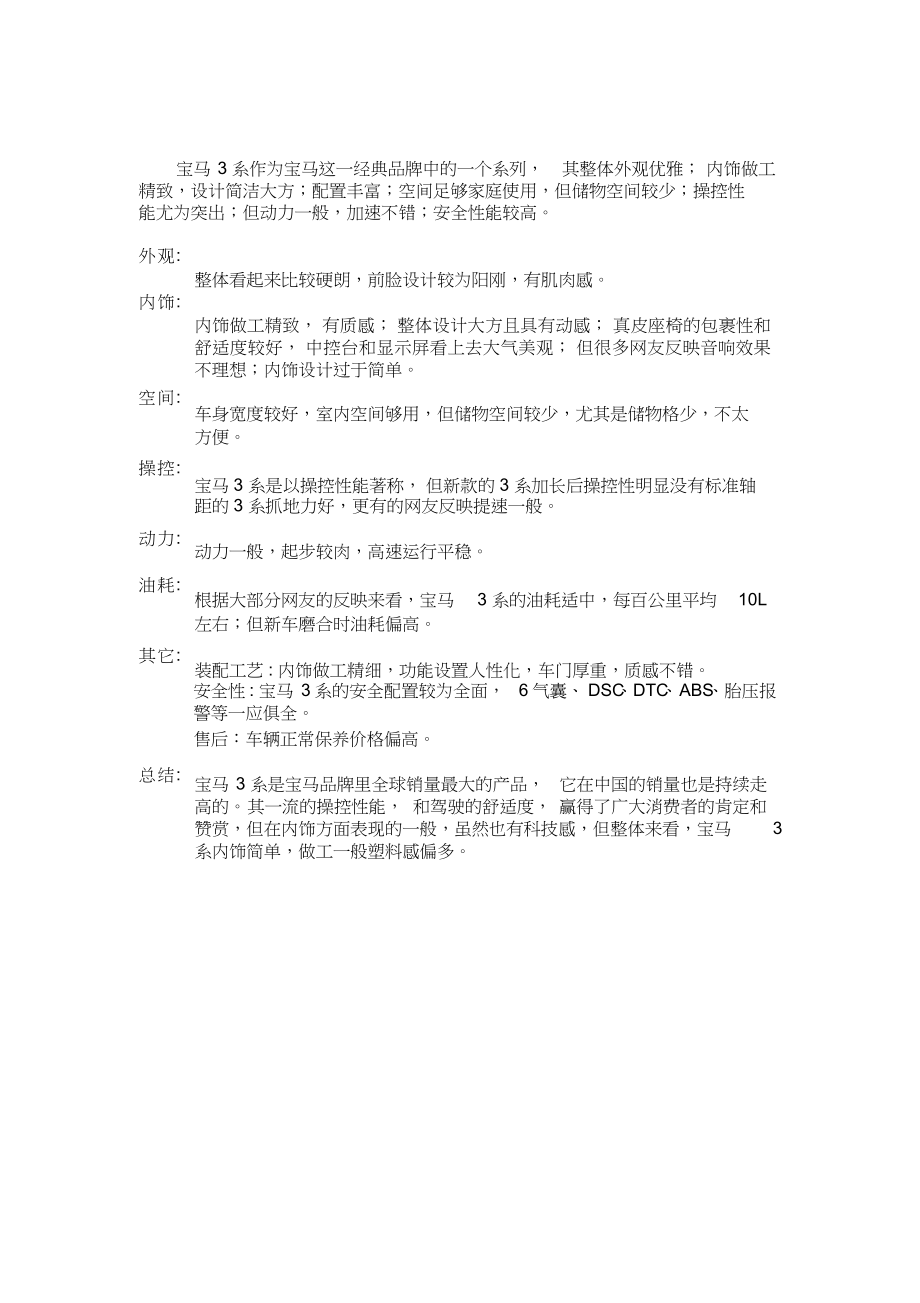 奔驰C级与竞品车型对比分析.docx_第3页