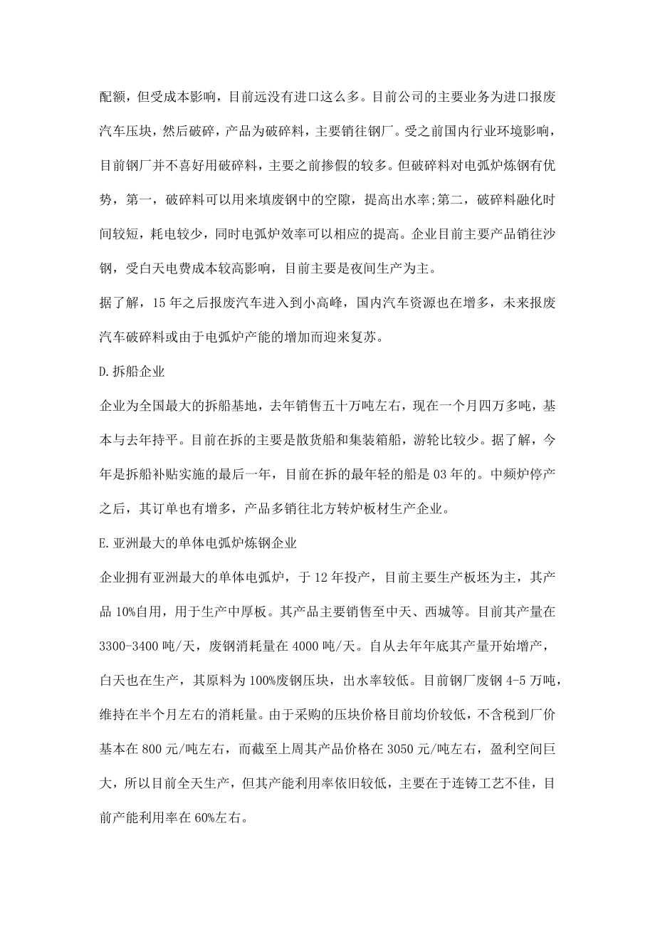 华东地区废钢产业链调研报告.docx_第3页