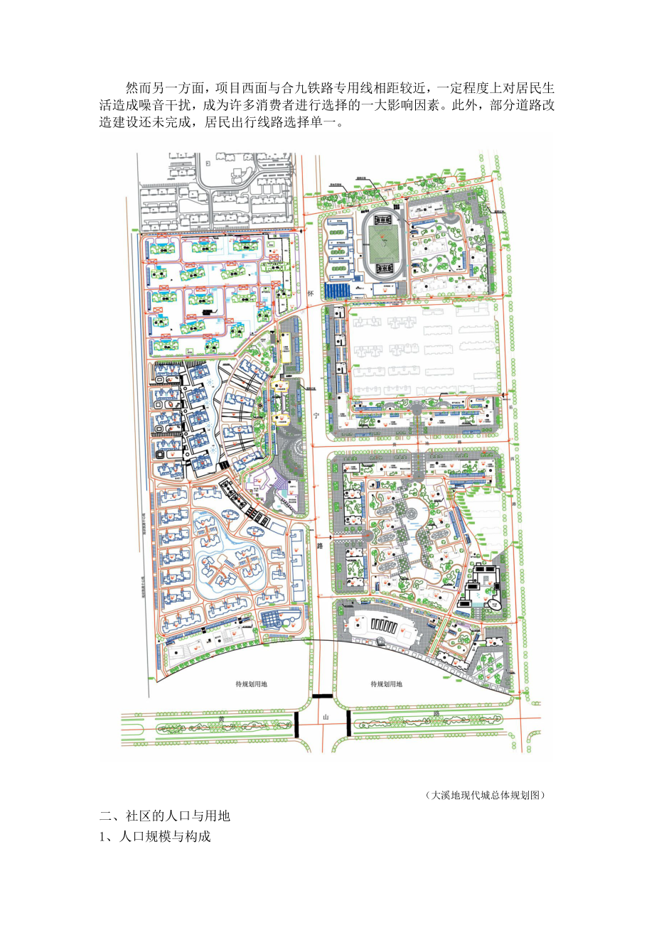 居住区规划调研报告.docx_第3页