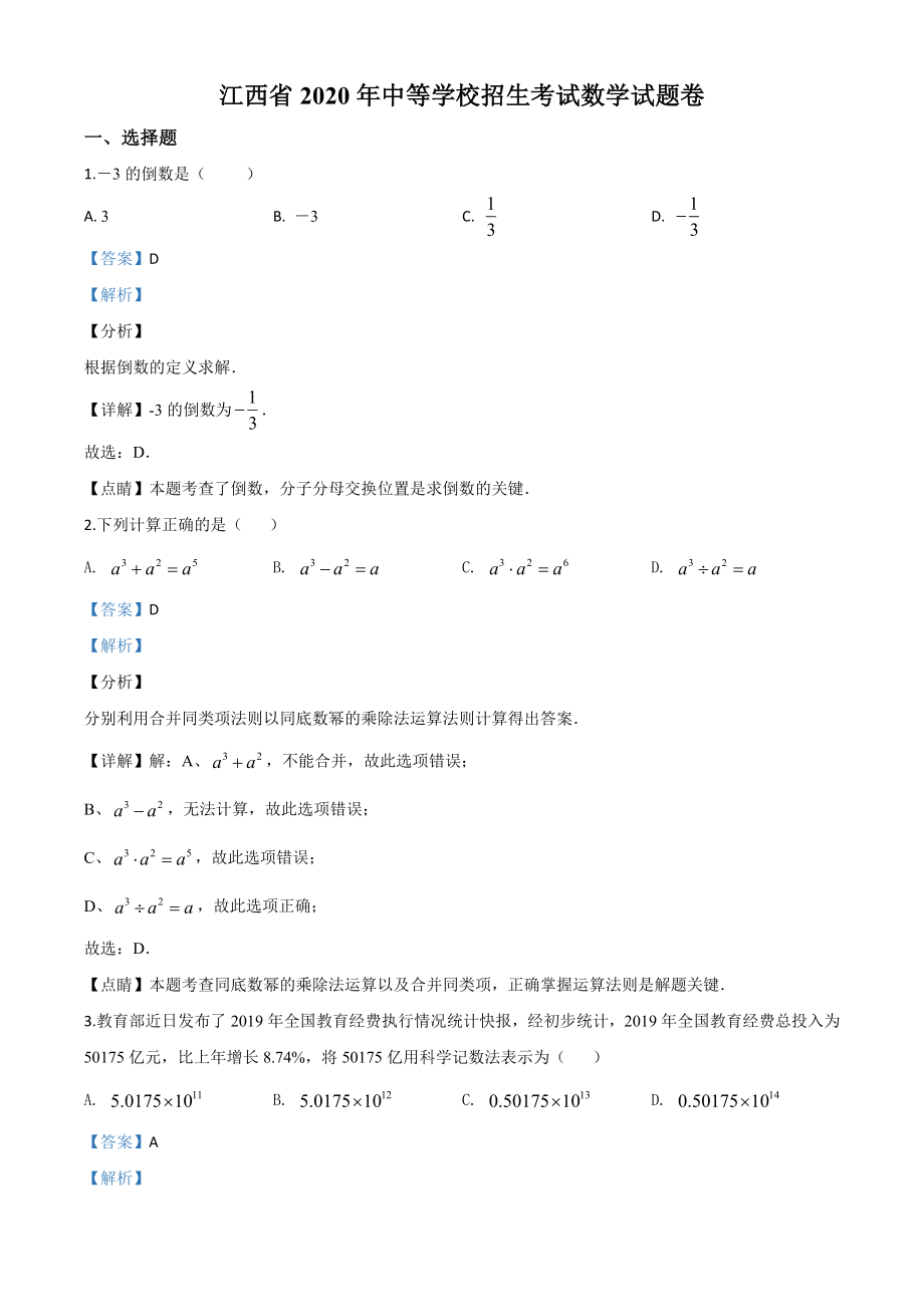 江西-word解析.doc_第1页