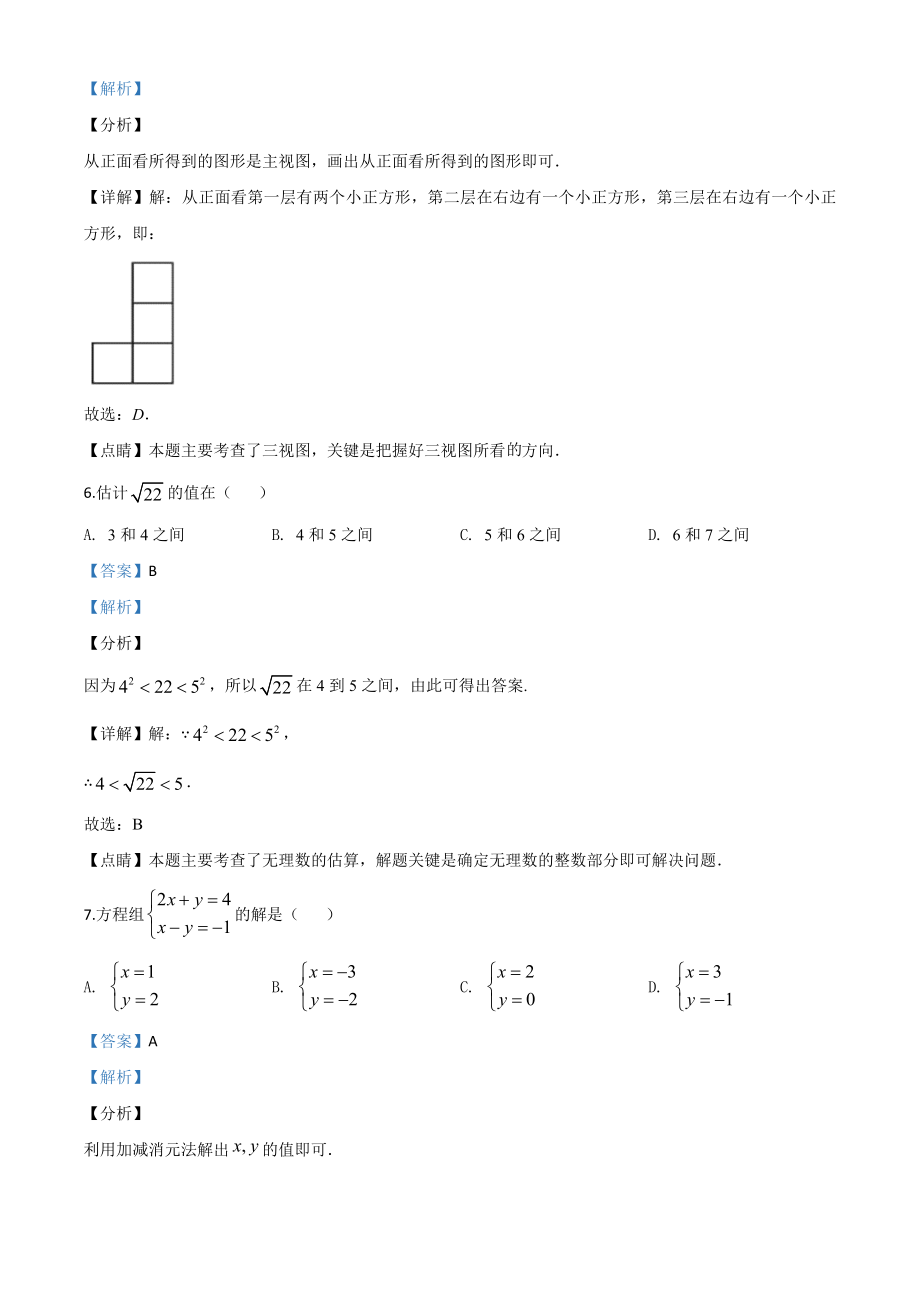 天津-word解析.doc_第3页