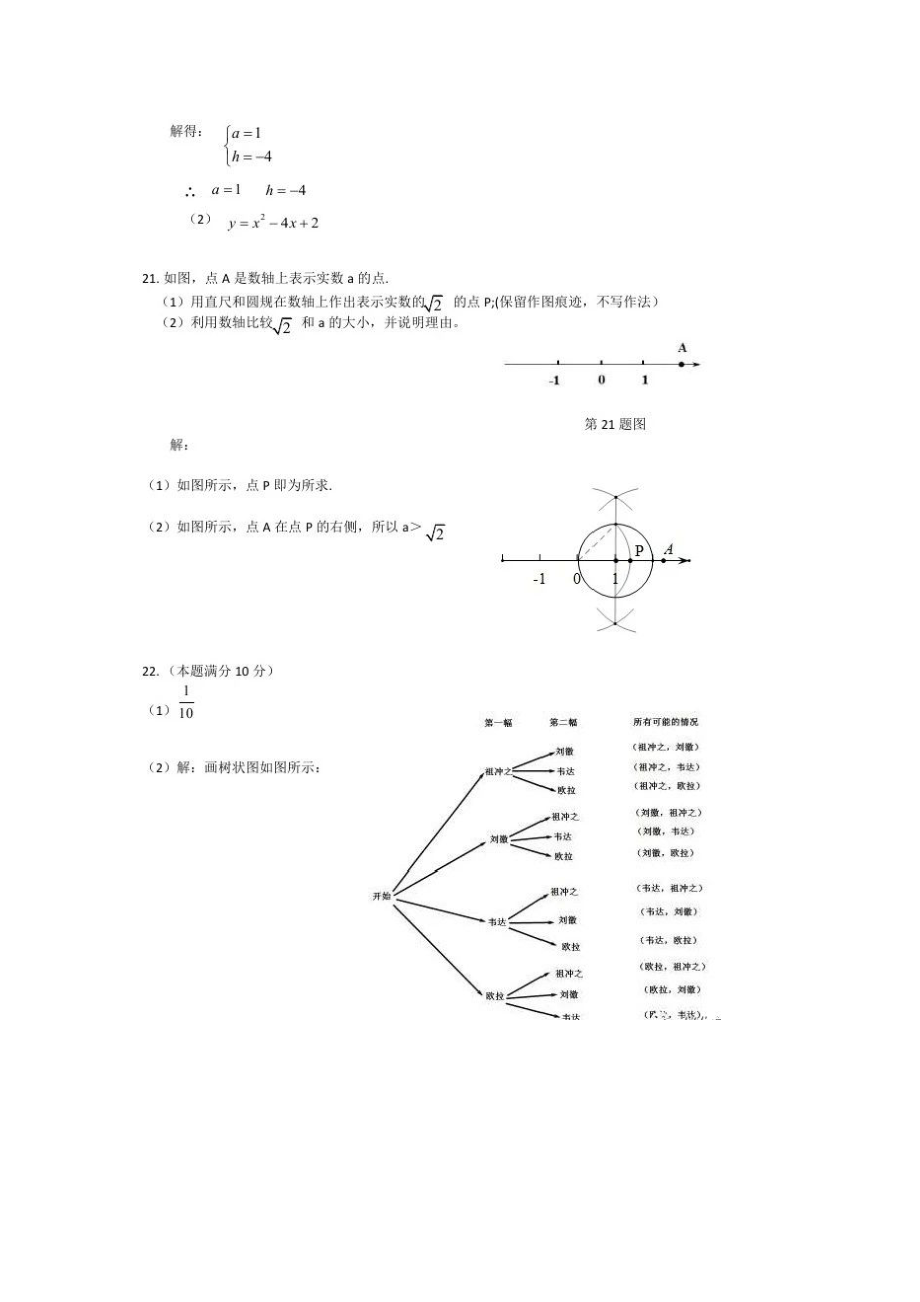 2021年江苏省盐城市中考数学真题答案 .doc_第2页