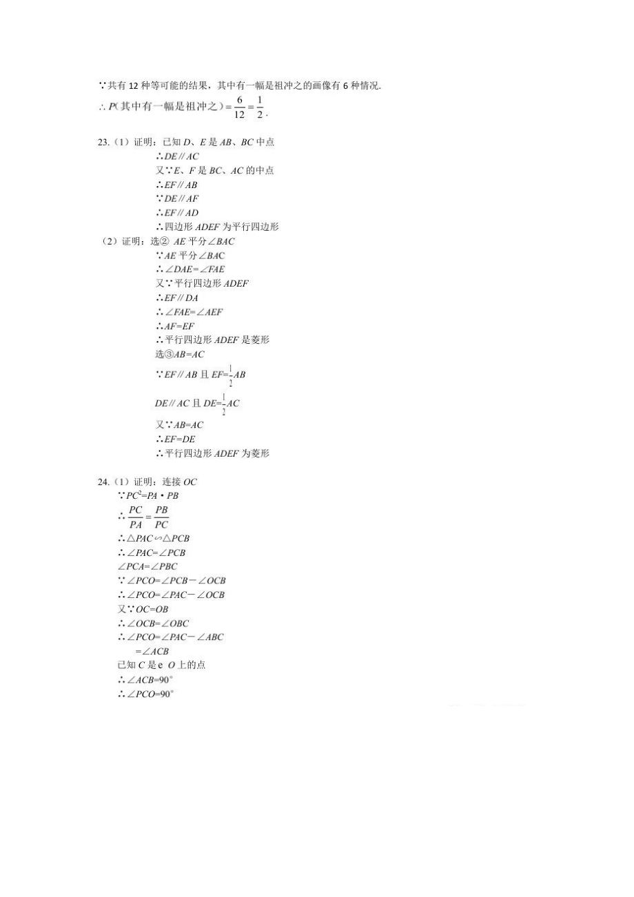 2021年江苏省盐城市中考数学真题答案 .doc_第3页