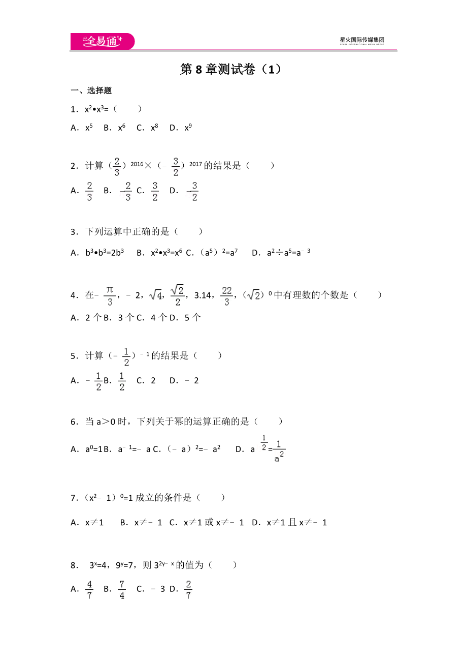 初中数学苏科七下第8章测试卷（1）.docx_第1页