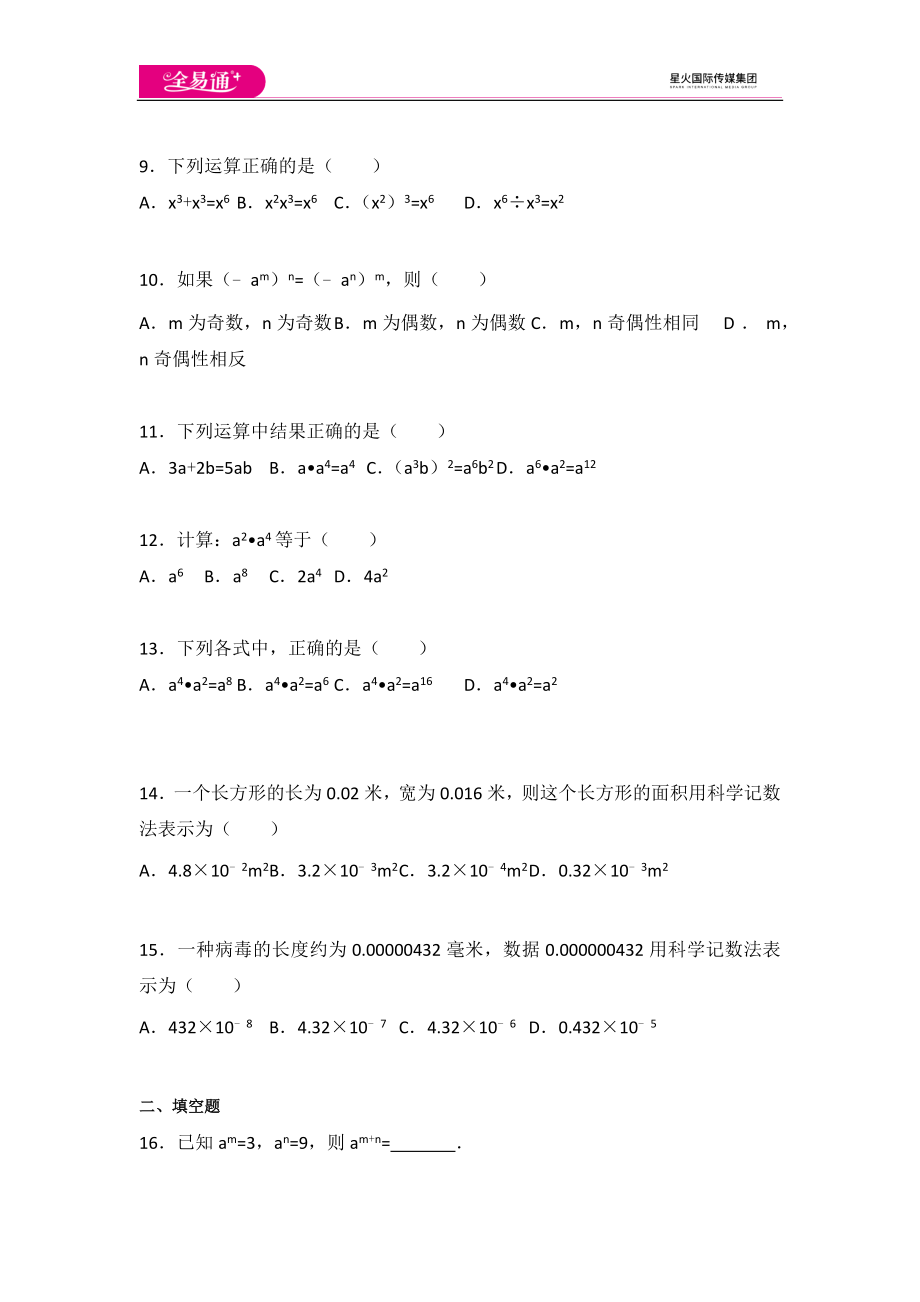 初中数学苏科七下第8章测试卷（1）.docx_第2页