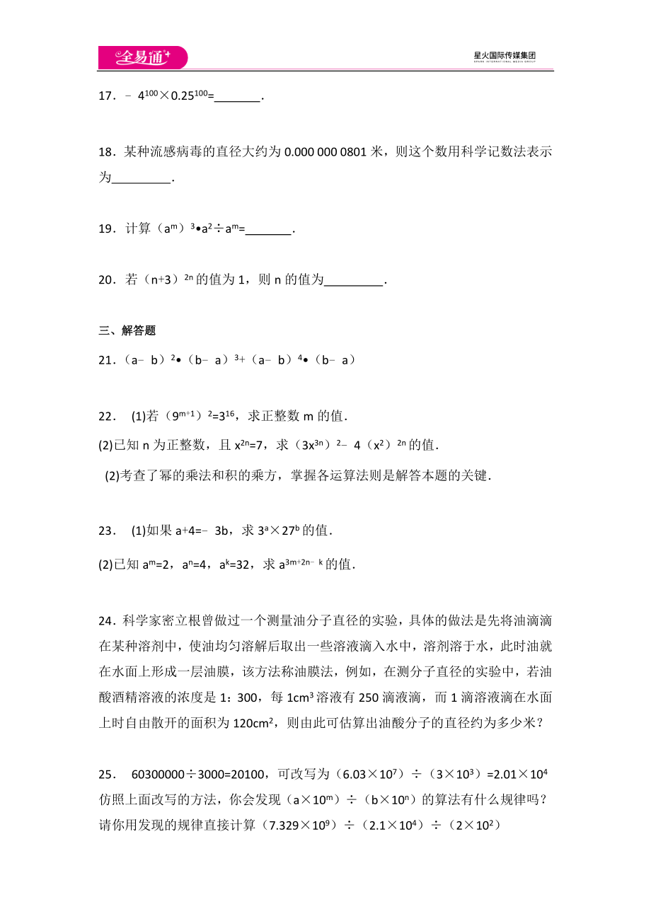 初中数学苏科七下第8章测试卷（1）.docx_第3页