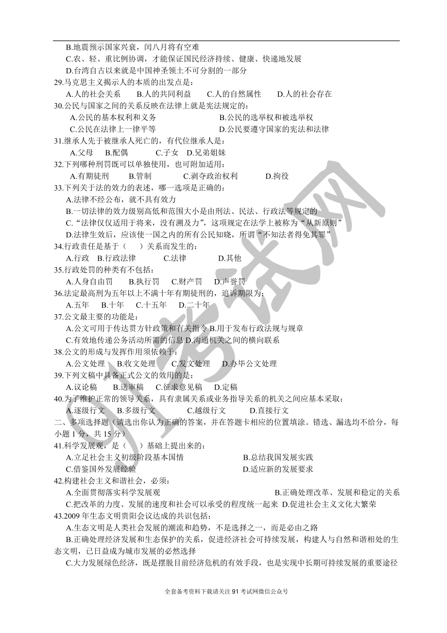 贵州省2010年事业单位考试真题《公共基础知识》及答案解析.doc_第3页