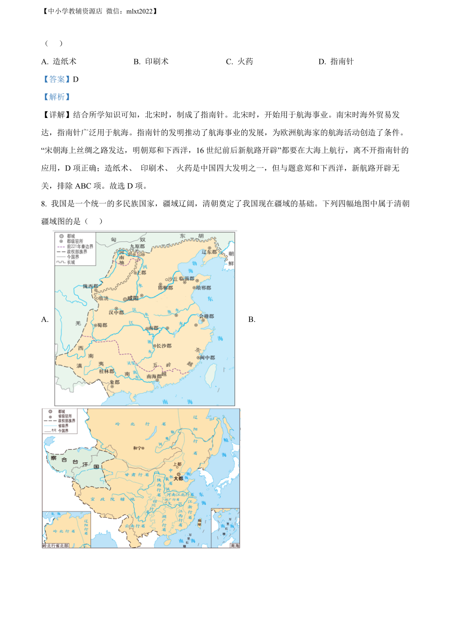 精品解析：2022年湖南省张家界市中考历史真题（解析版）.docx_第3页