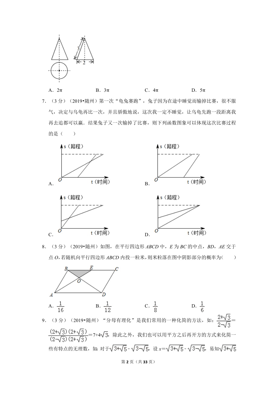 2019年湖北省随州市中考数学试卷.doc_第2页