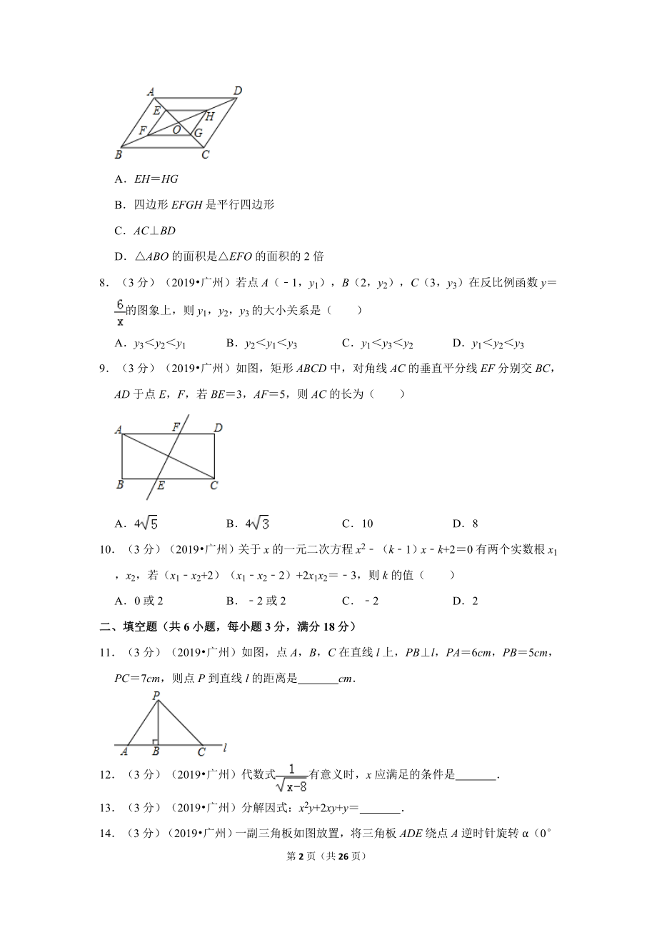 2019年广东省广州市中考数学试卷.doc_第2页