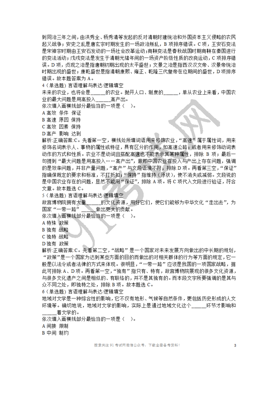 2016年贵州省六盘水市水城县事业单位考试《公共基础知识》B卷(精选）.doc_第2页