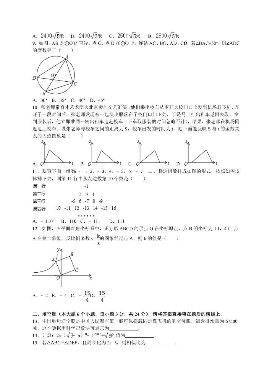 中学九年级（下）入学数学试卷（解析版）.doc_第2页