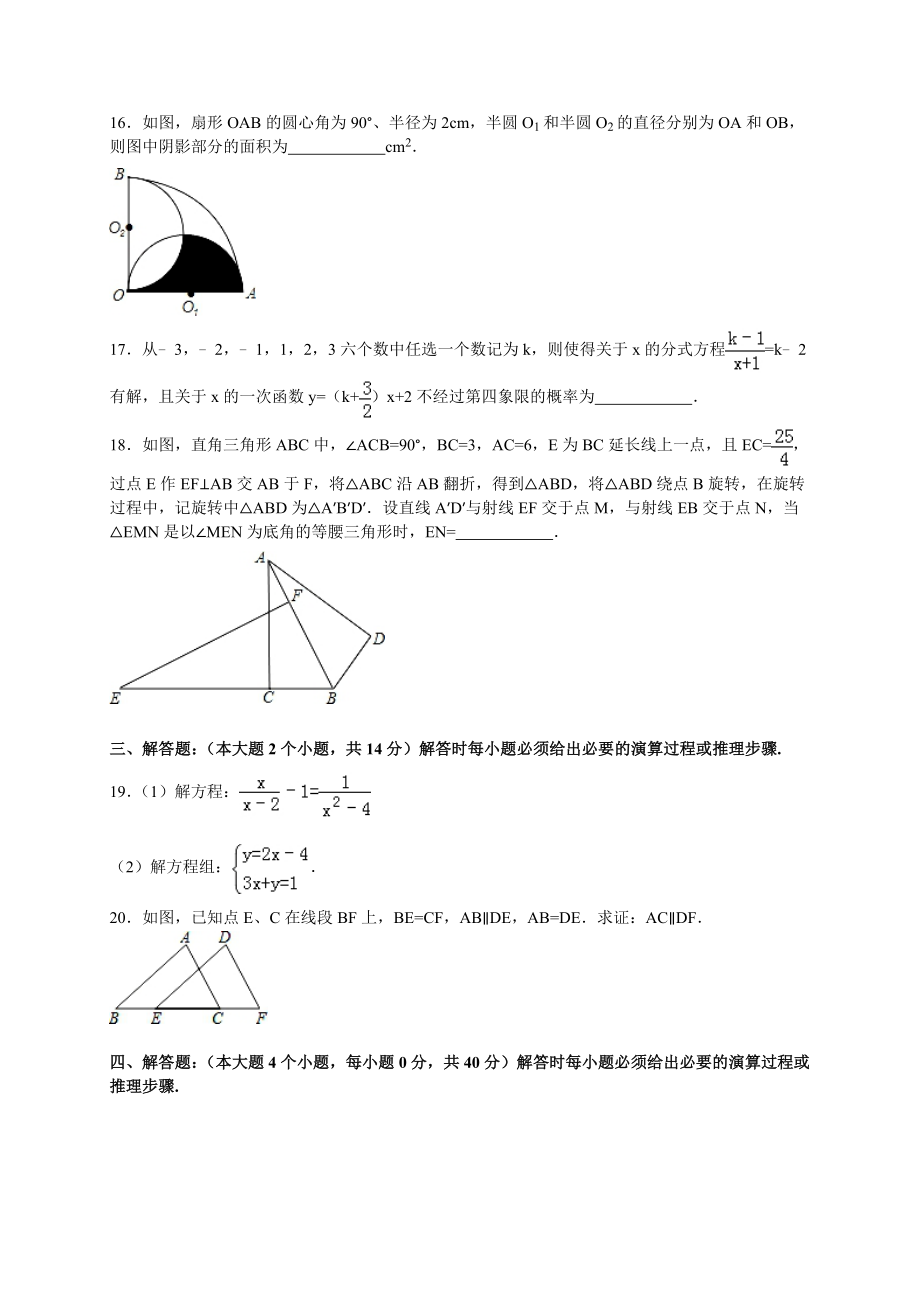 中学九年级（下）入学数学试卷（解析版）.doc_第3页