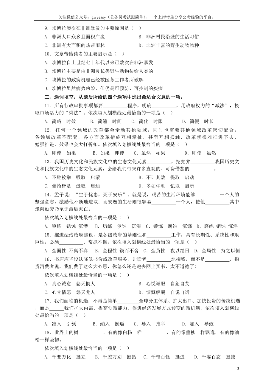 2015年江苏省公务员考试《行测》真题（C类卷）.doc_第3页