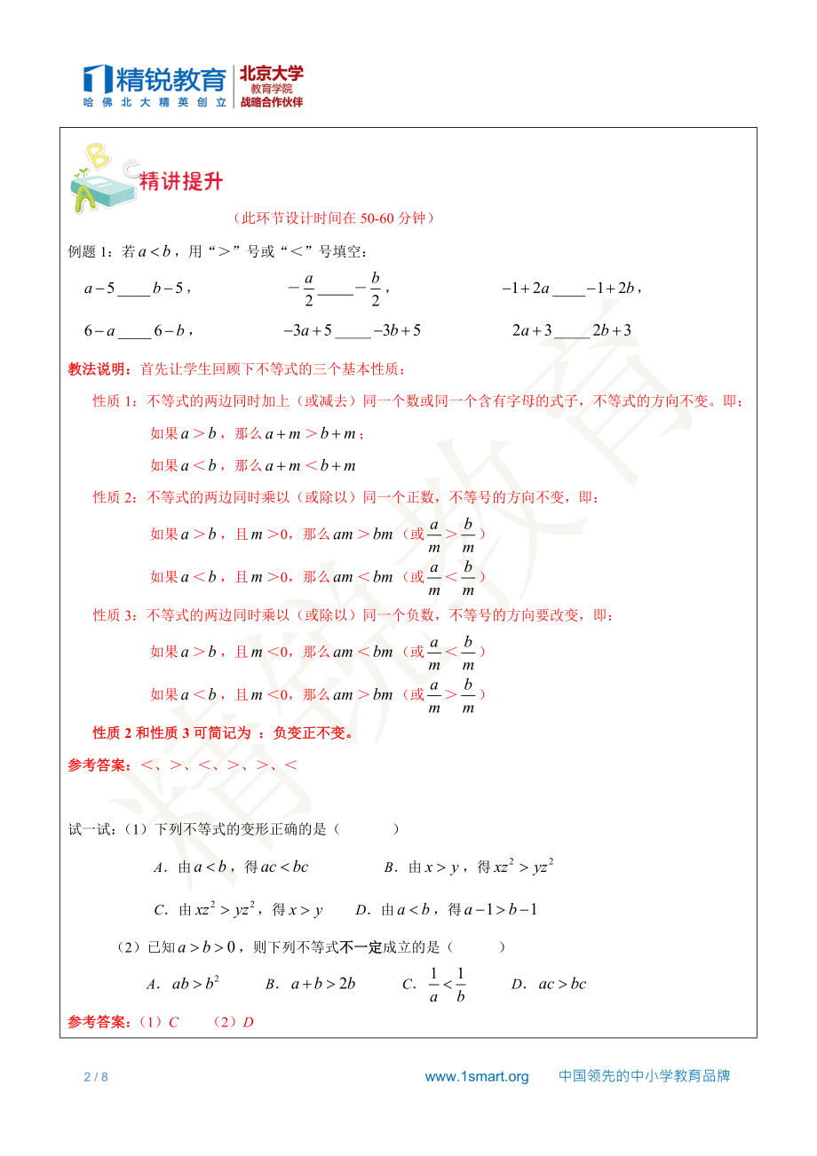 上海（沪教版）六年级下数学辅导讲义-第7讲-一元一次不等式教师版.docx_第2页