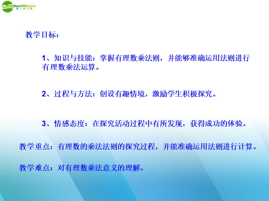 北京课改初中数学七上《1.7有理数的乘法》PPT课件 (5).ppt_第2页