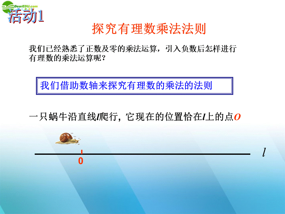 北京课改初中数学七上《1.7有理数的乘法》PPT课件 (5).ppt_第3页