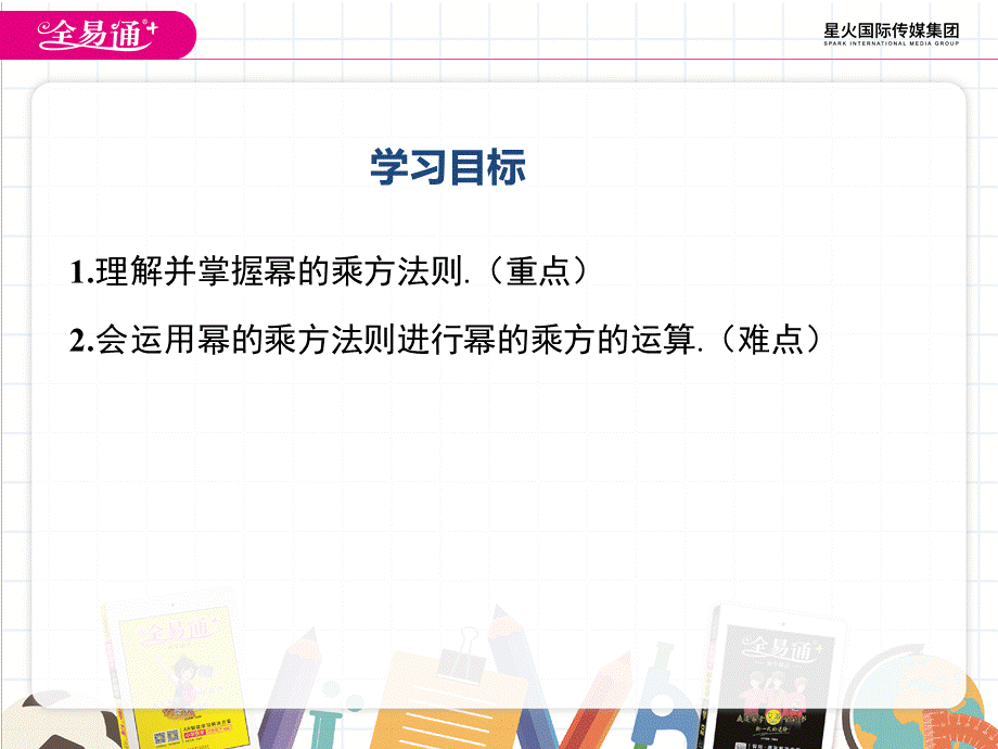 8.2 幂的乘方和积的乘方 第1课时.ppt_第2页