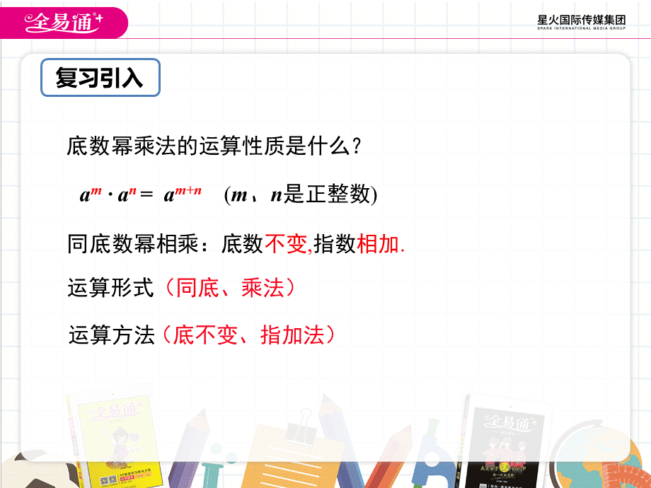 8.2 幂的乘方和积的乘方 第1课时.ppt_第3页