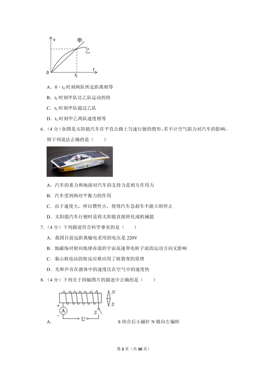 2019年黑龙江省大庆市中考物理试卷.doc_第2页