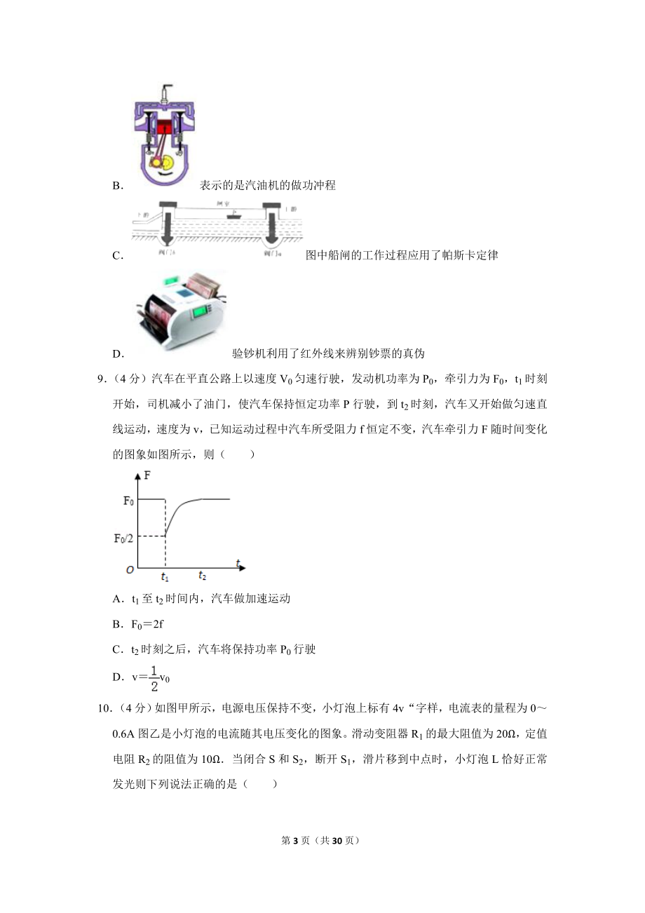 2019年黑龙江省大庆市中考物理试卷.doc_第3页