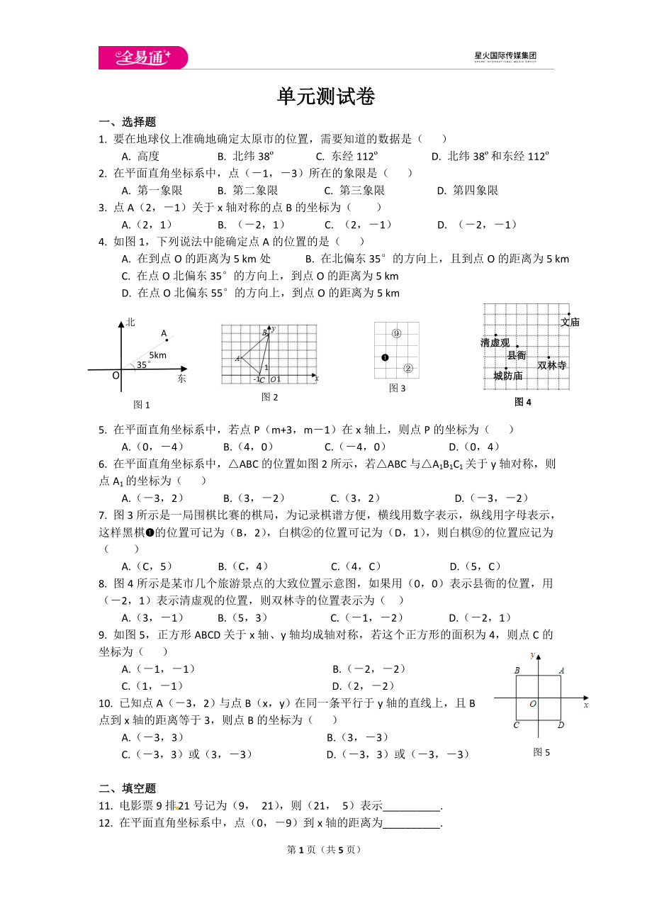 初中数学苏科八上第5章测试卷.doc_第1页